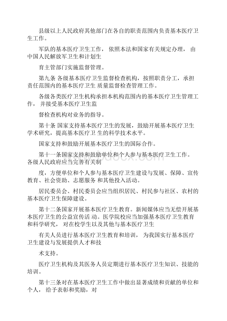 中华人民共和国基本医疗卫生法草案.docx_第2页