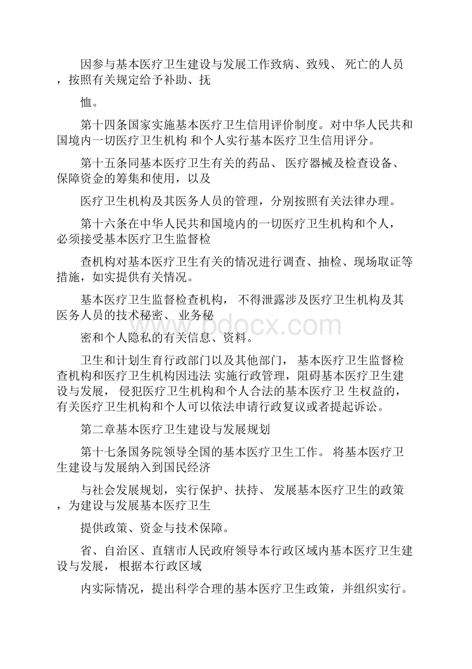 中华人民共和国基本医疗卫生法草案.docx_第3页