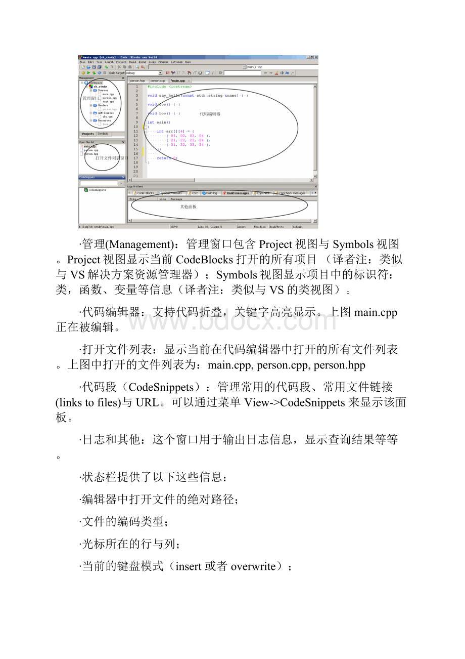 CodeBlocks中文版使用手册.docx_第2页