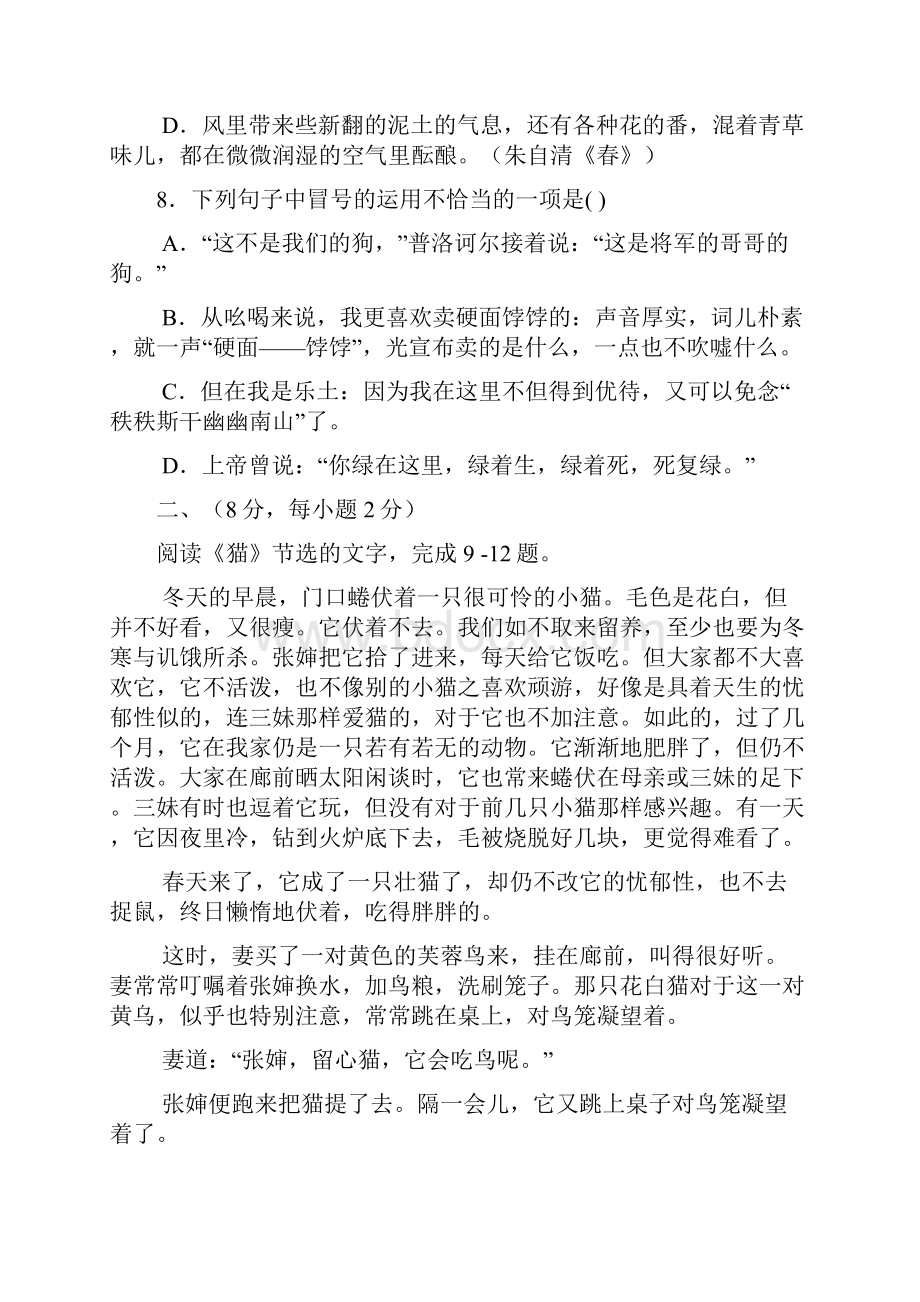 山东省泰安市中考语文试题word版含答案Word格式.docx_第3页