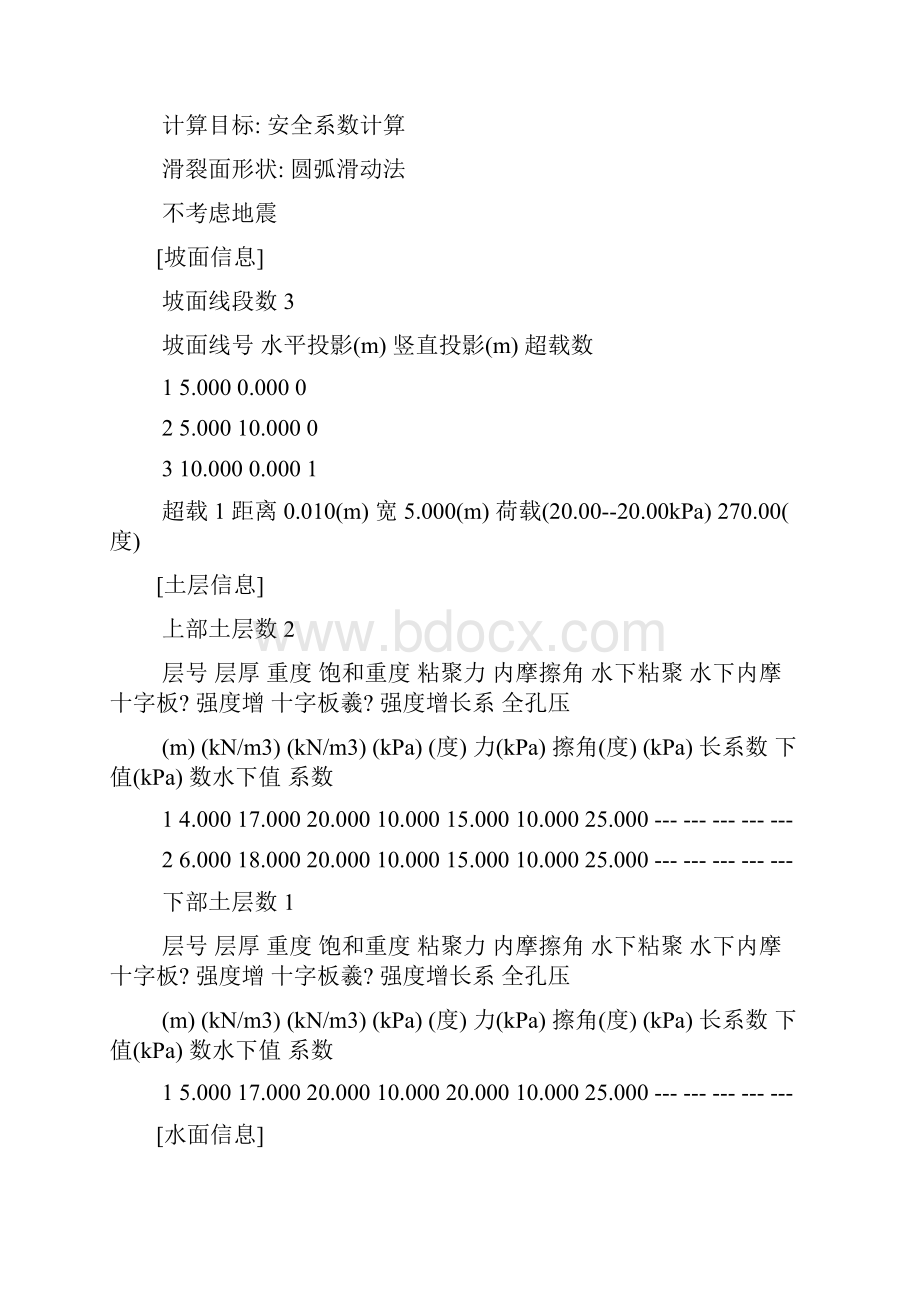 岩土工程软件应用实训习题.docx_第2页