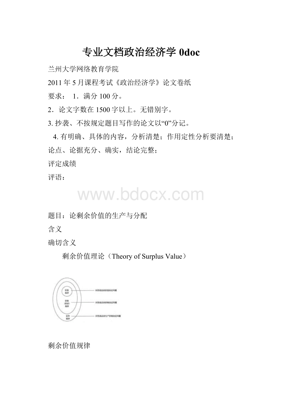 专业文档政治经济学0doc.docx