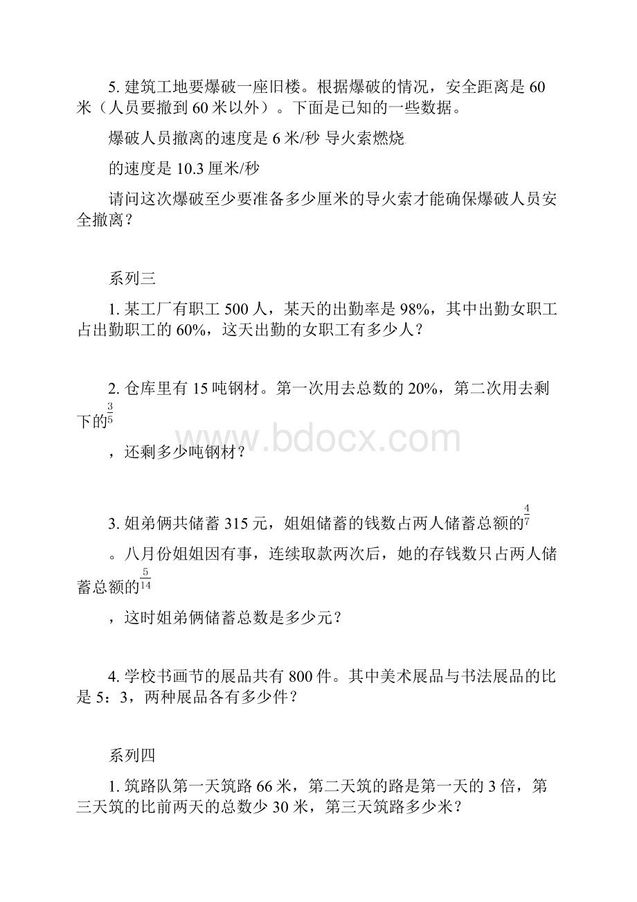 小升初数学重点题型训练 应用题一含答案.docx_第3页