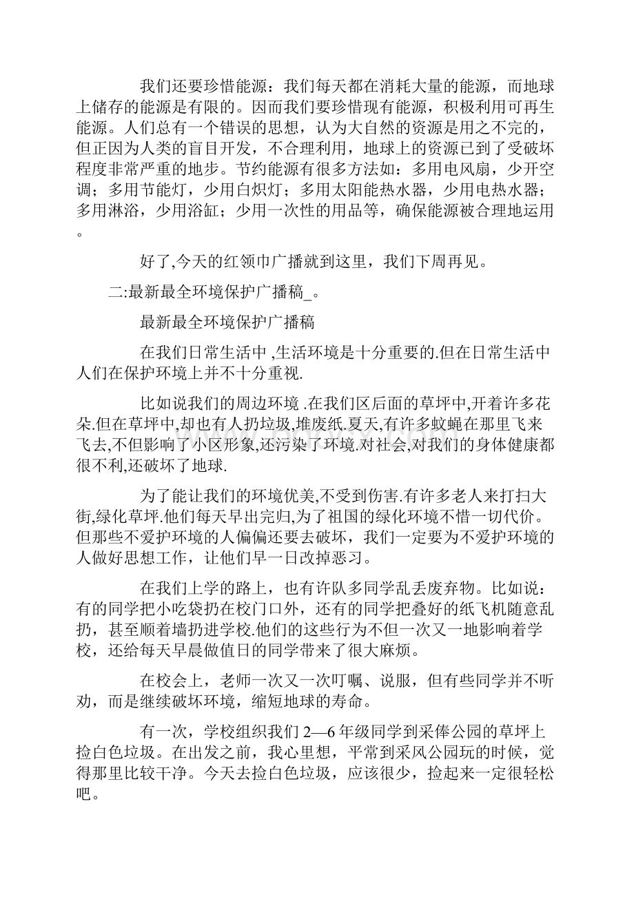 爱护环境广播稿共29页.docx_第2页