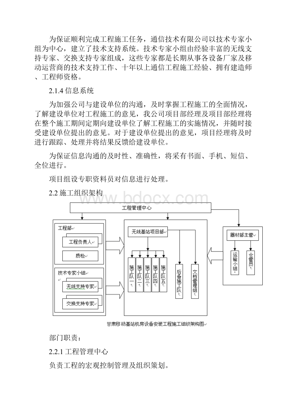 设备安装施工组织方案.docx_第3页