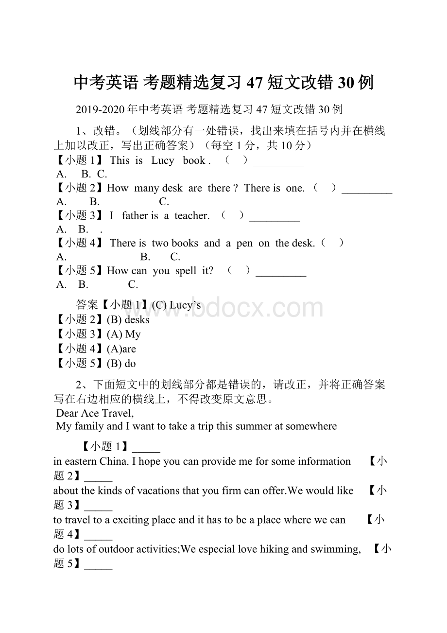 中考英语 考题精选复习47 短文改错30例.docx_第1页