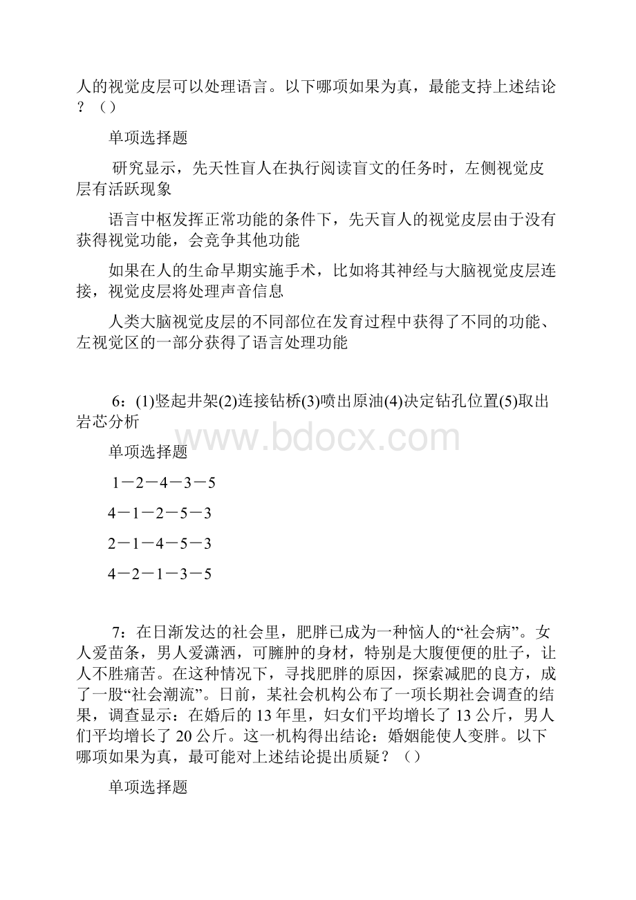 义马事业单位招聘考试真题及答案解析下载版事业单位真题.docx_第3页