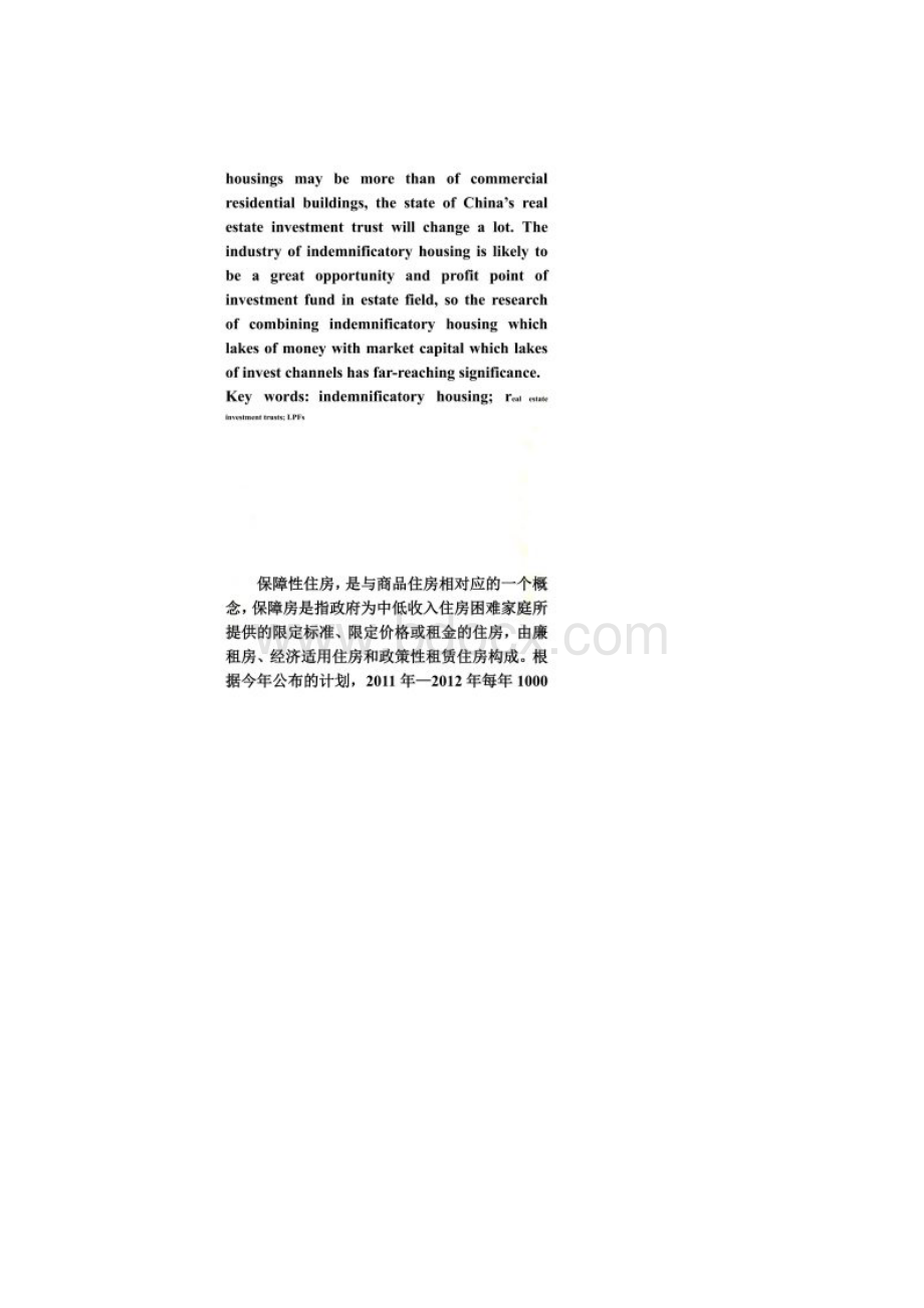 保障房建设的LPFs融资模式探讨.docx_第2页