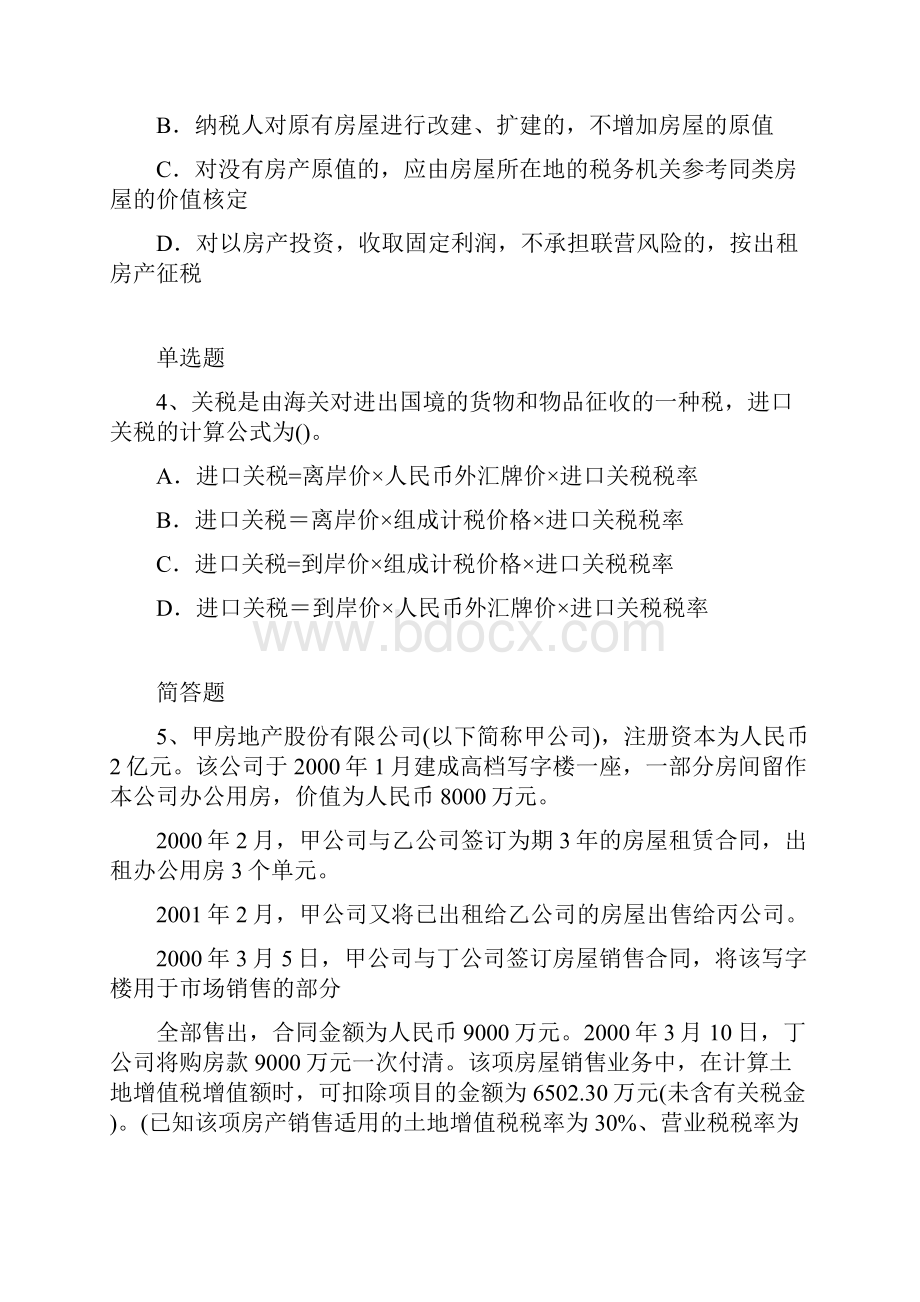 经济法基础复习题4428.docx_第2页