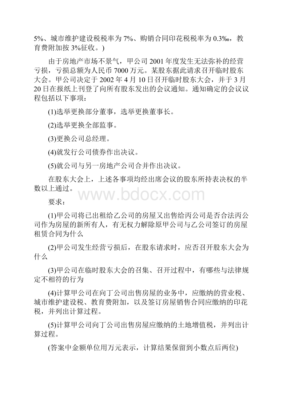 经济法基础复习题4428.docx_第3页