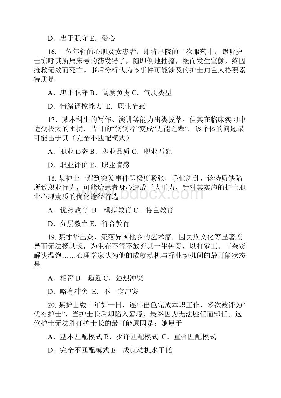 护理心理学作业题共四章.docx_第3页