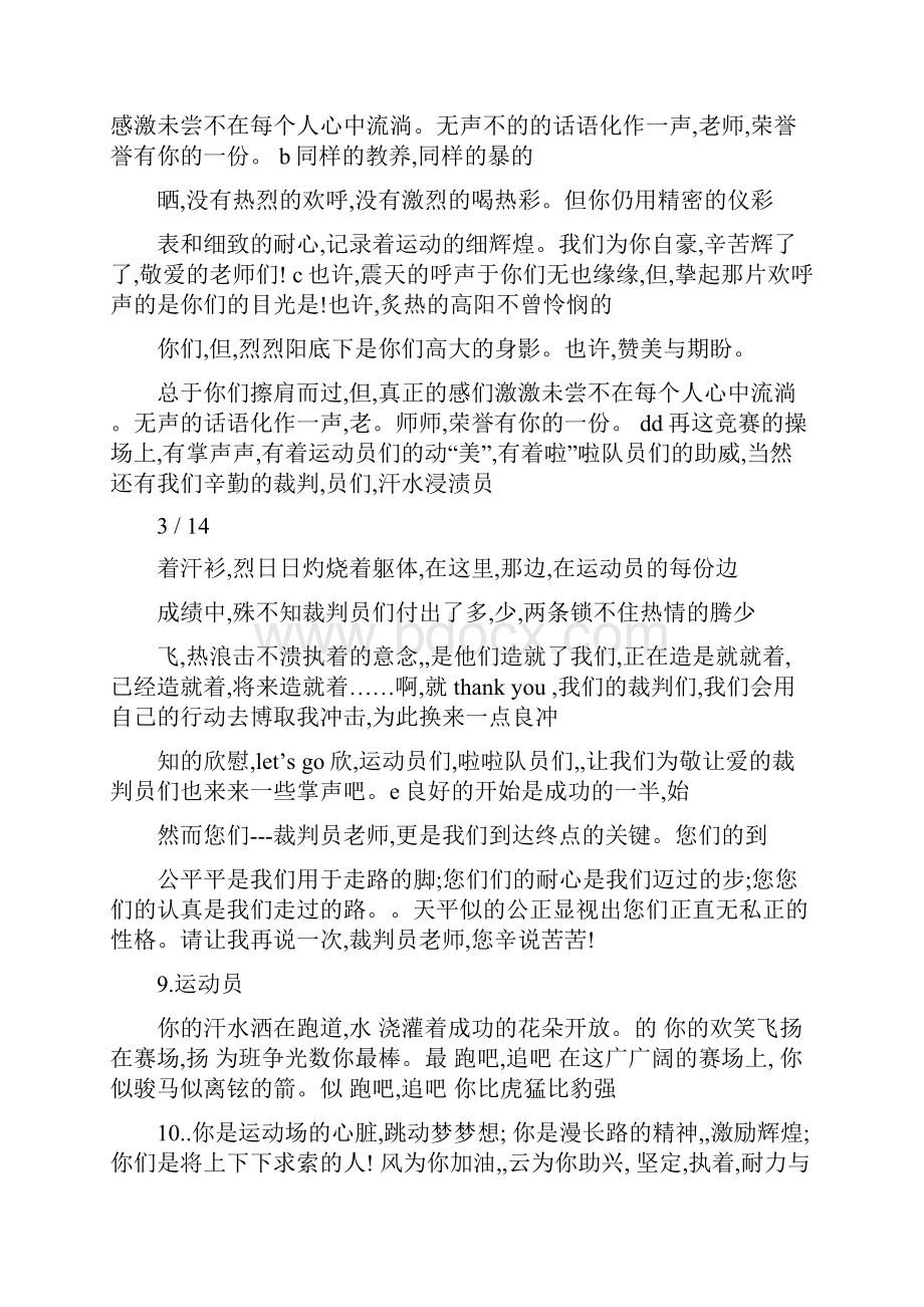 运动会加油稿大全.docx_第3页