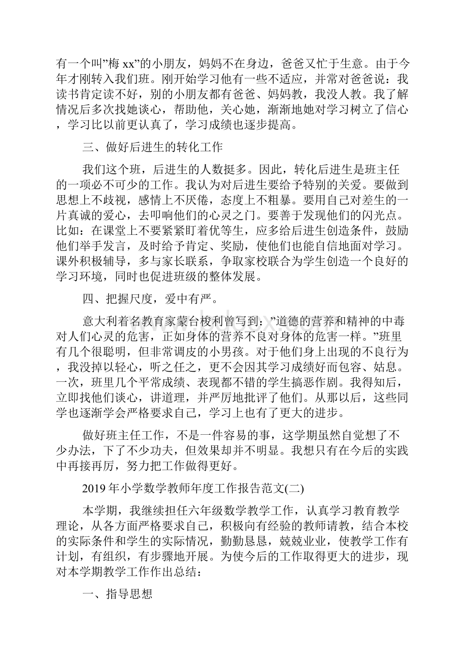 年小学数学教师年度工作报告范文5篇.docx_第2页