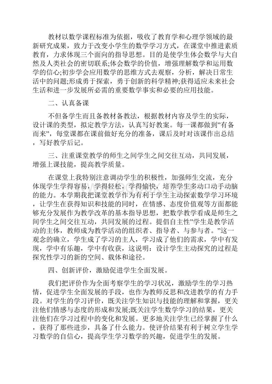 年小学数学教师年度工作报告范文5篇.docx_第3页