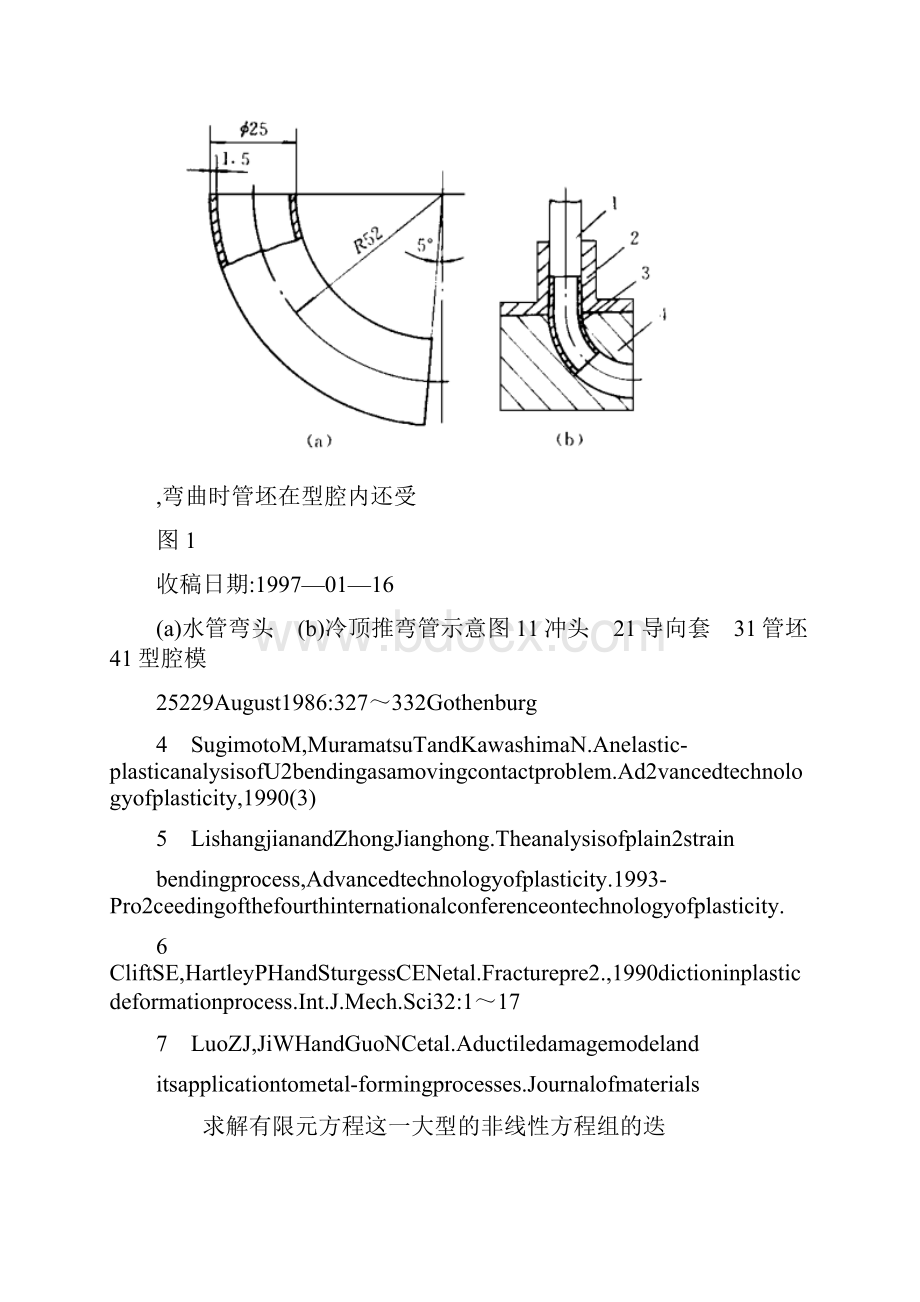 冷顶推弯管工艺精Word文档格式.docx_第2页