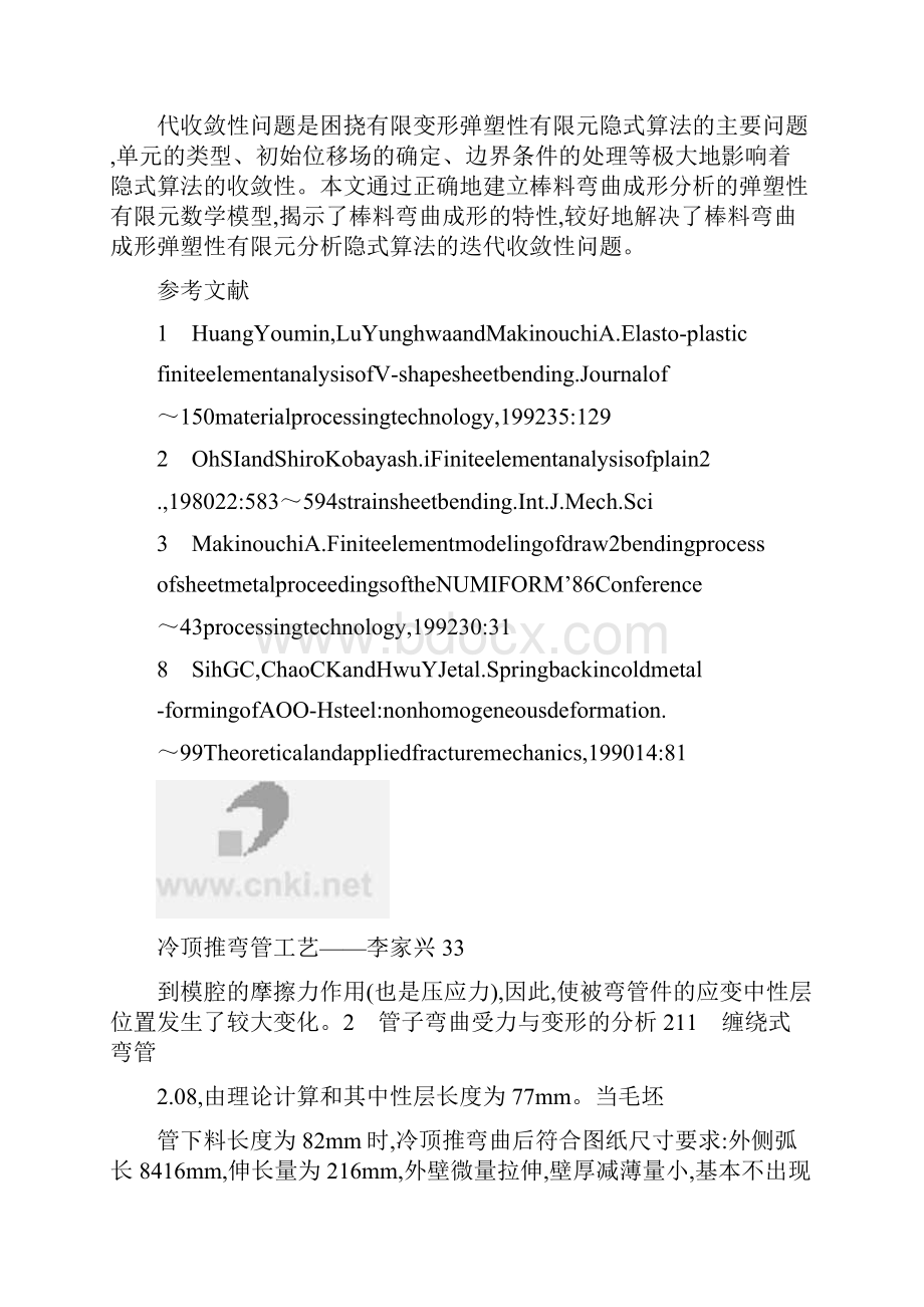 冷顶推弯管工艺精Word文档格式.docx_第3页