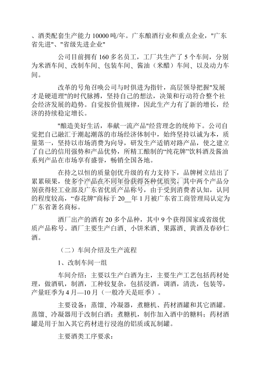 酒厂社会实践报告.docx_第2页