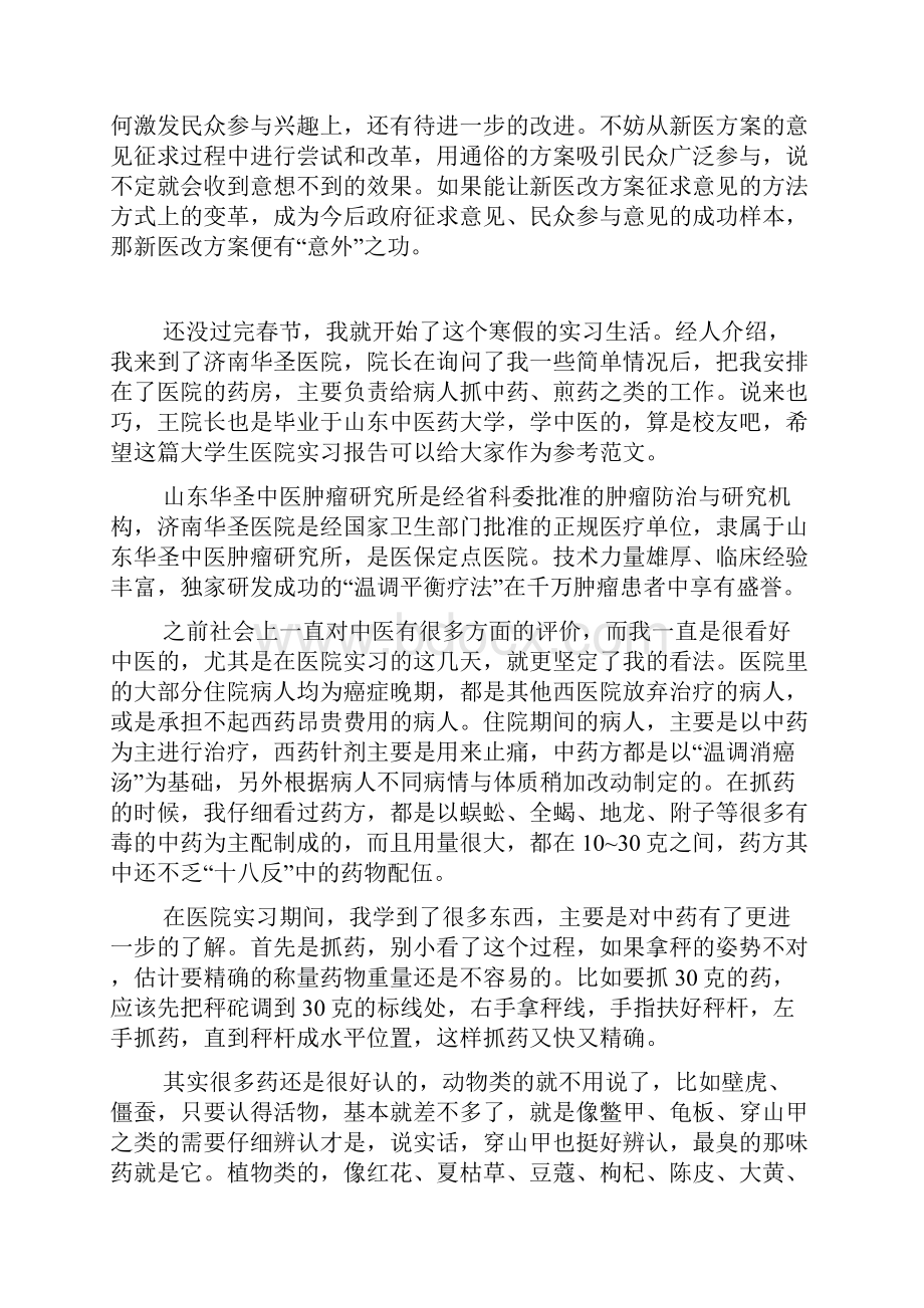 新医改方案工作总结报告.docx_第2页