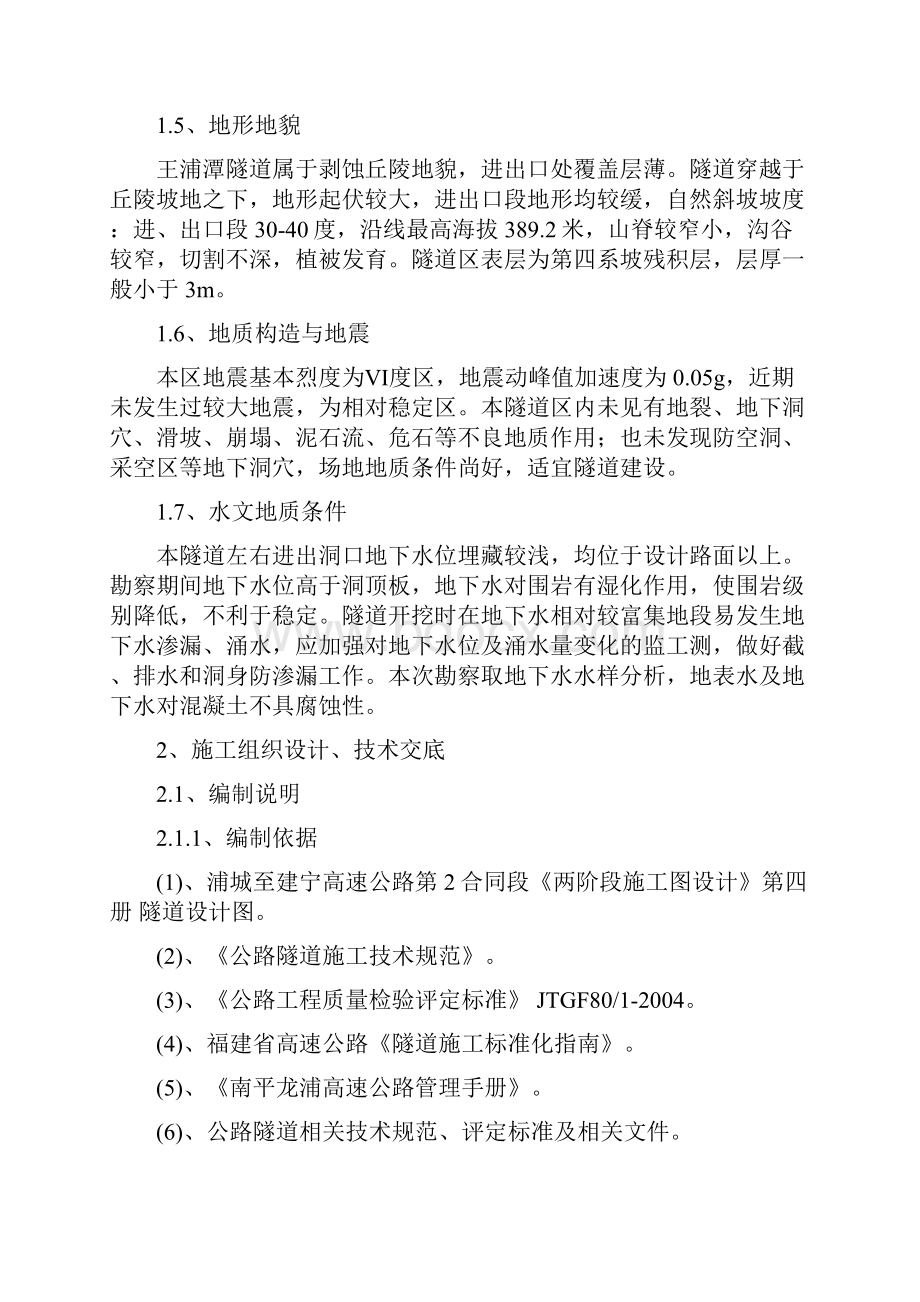 隧道洞口工程施工方案.docx_第2页