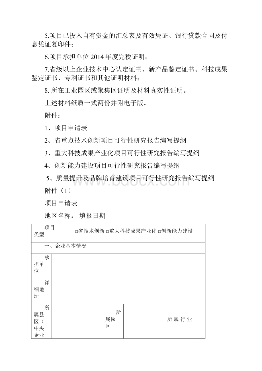 技术创新申报指南共10页Word文档下载推荐.docx_第2页