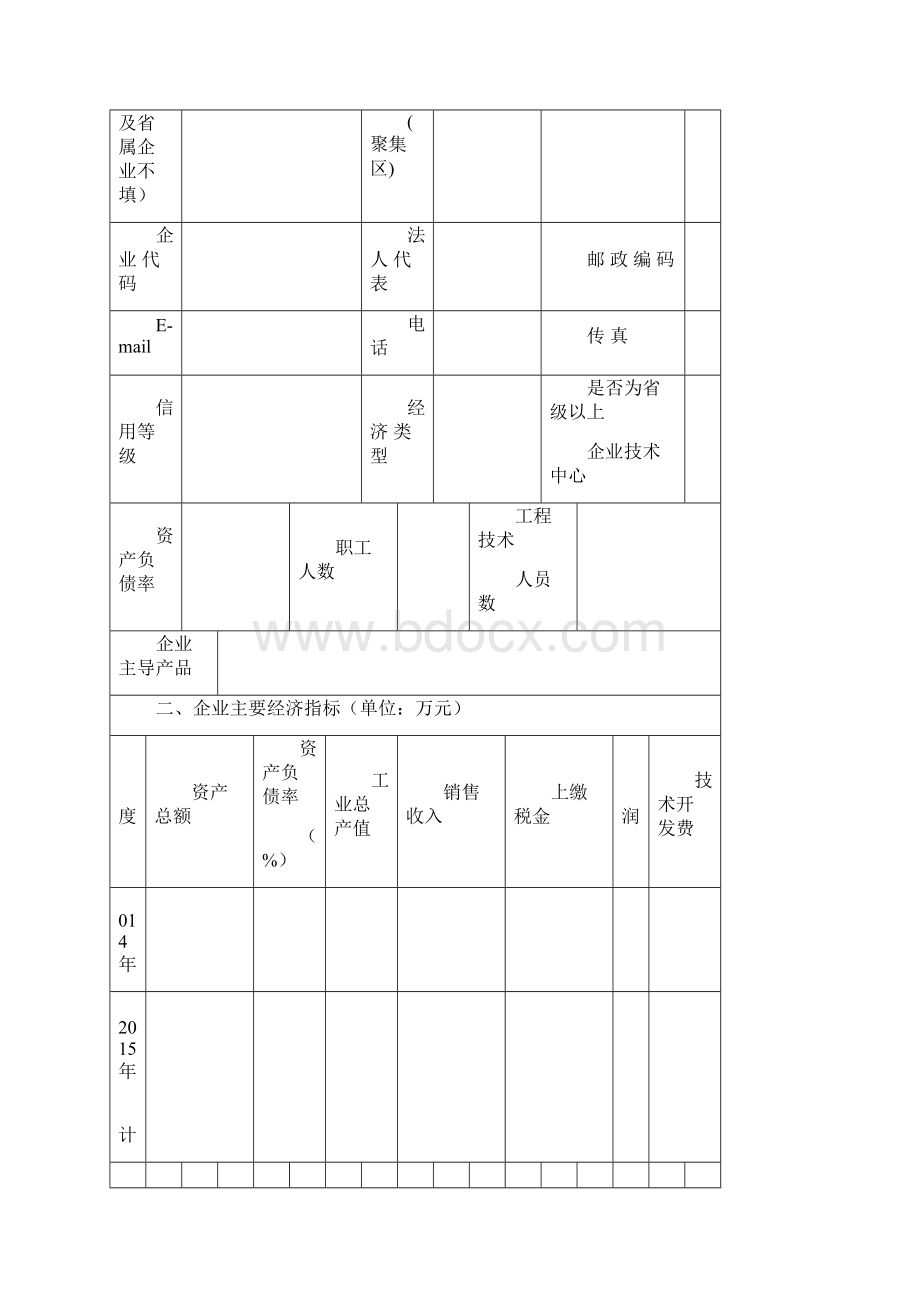 技术创新申报指南共10页Word文档下载推荐.docx_第3页