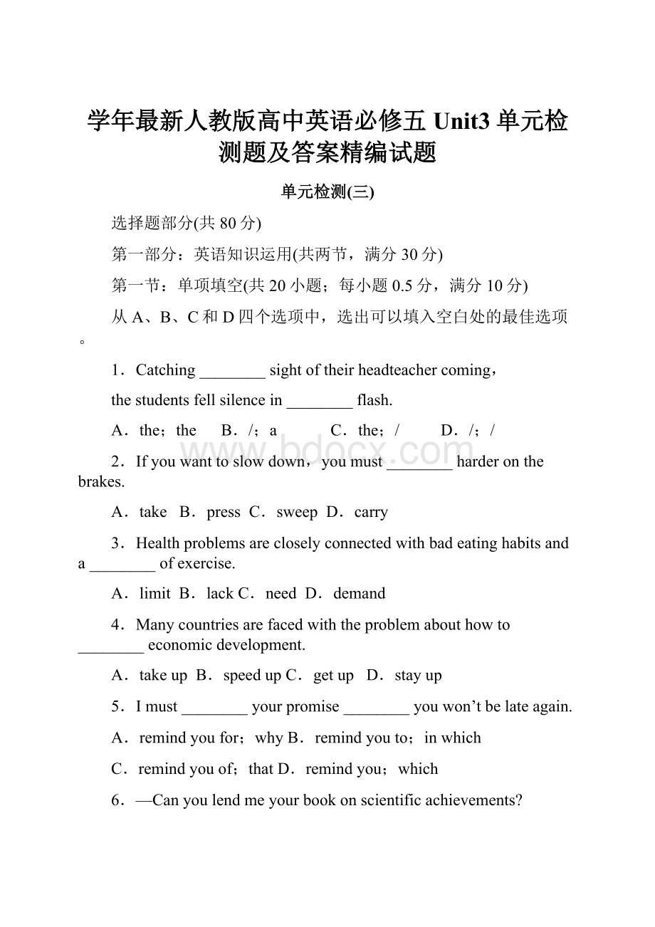 学年最新人教版高中英语必修五Unit3单元检测题及答案精编试题Word文件下载.docx