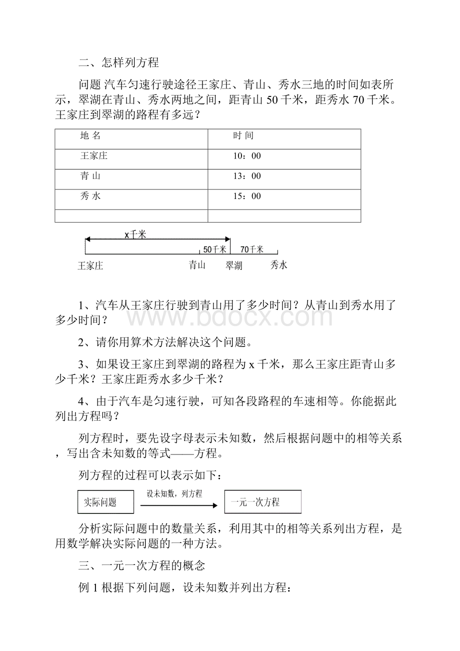 七年级数学上册第三章一元一次方程整章教案和习题.docx_第3页