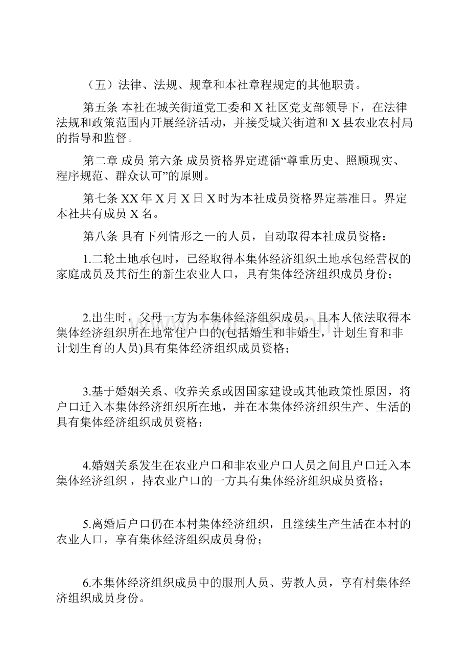 基层供销合作社章程 基层股份经济联合社章程制度.docx_第2页