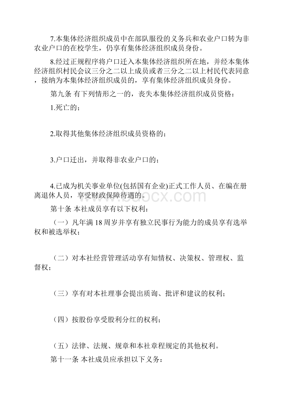 基层供销合作社章程 基层股份经济联合社章程制度.docx_第3页