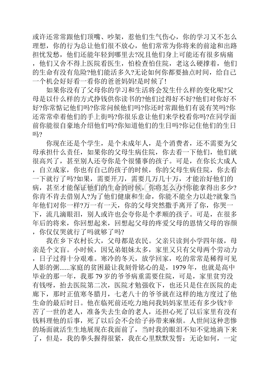 高中生励志演讲稿3篇.docx_第3页