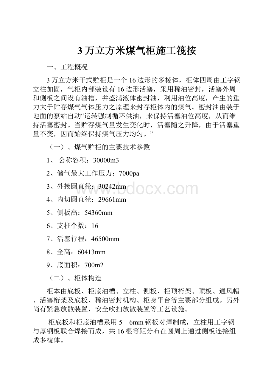 3万立方米煤气柜施工筏按.docx