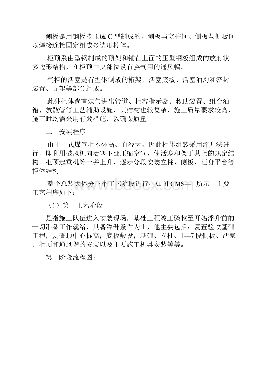 3万立方米煤气柜施工筏按.docx_第2页