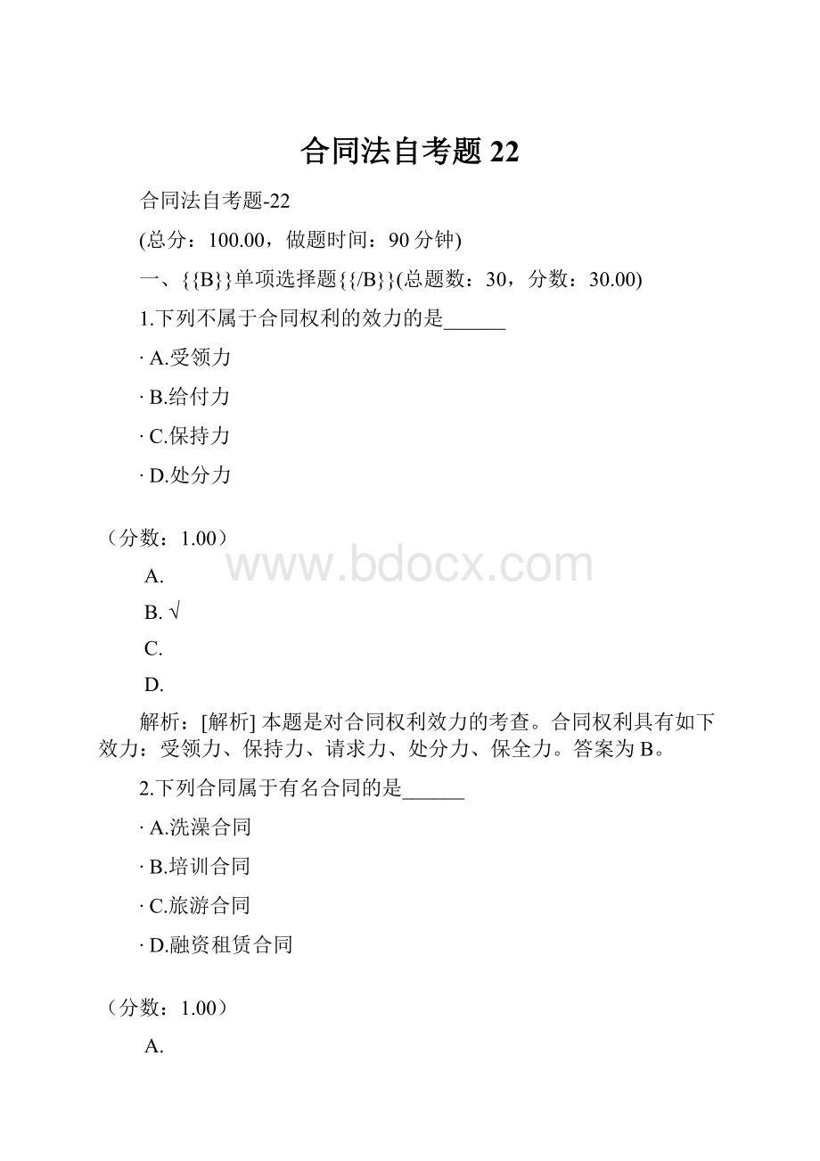 合同法自考题22.docx_第1页