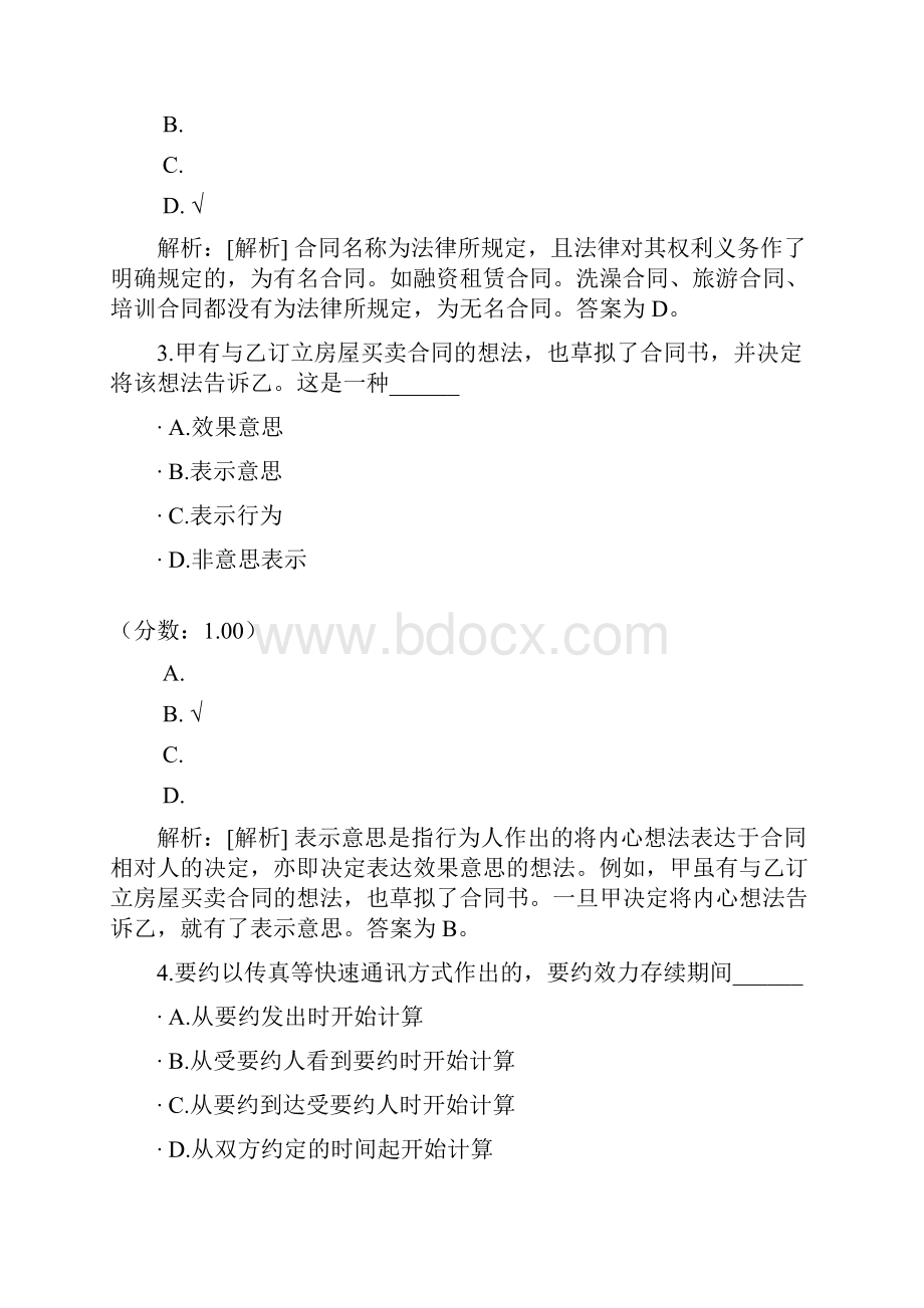 合同法自考题22.docx_第2页