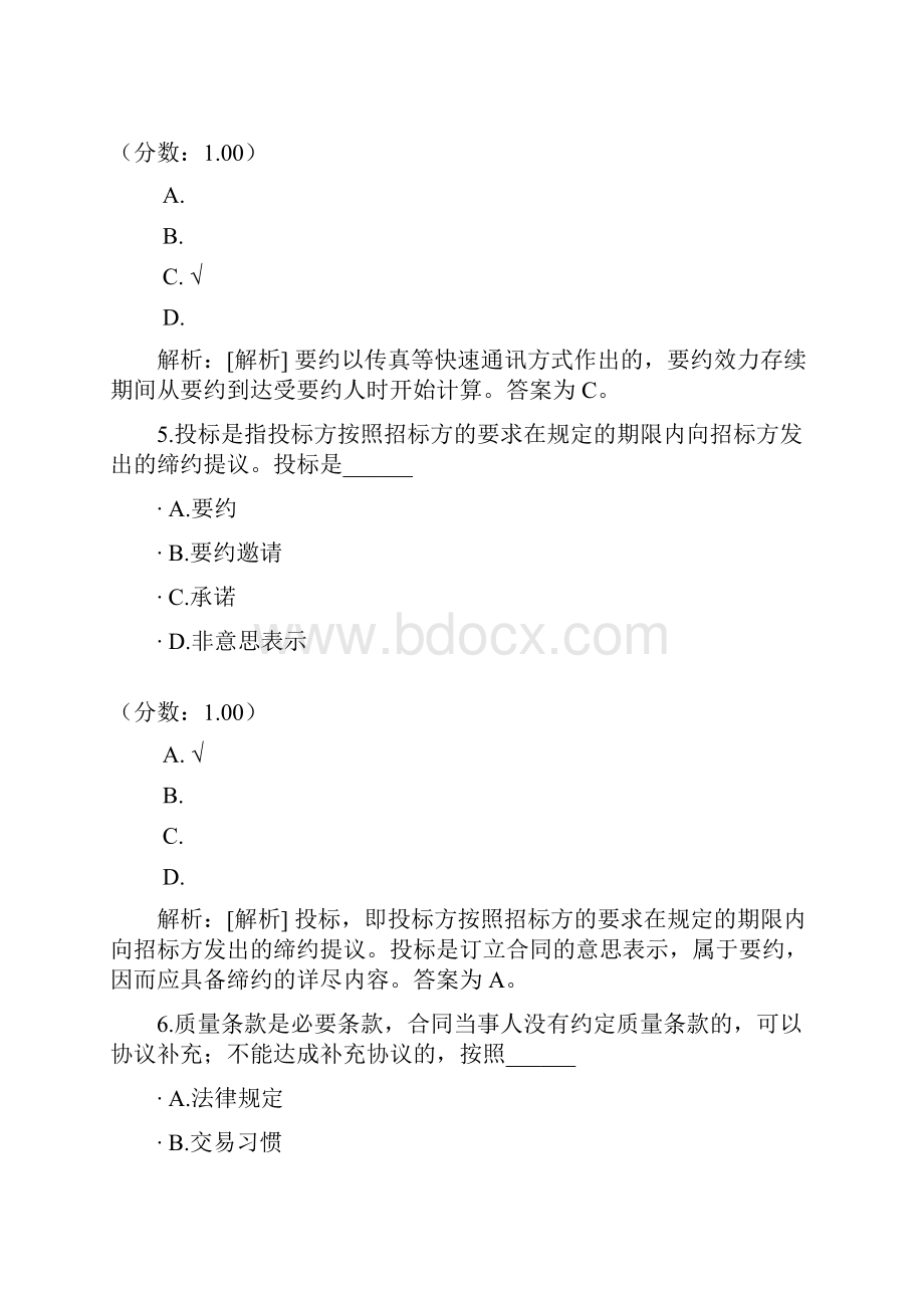 合同法自考题22.docx_第3页