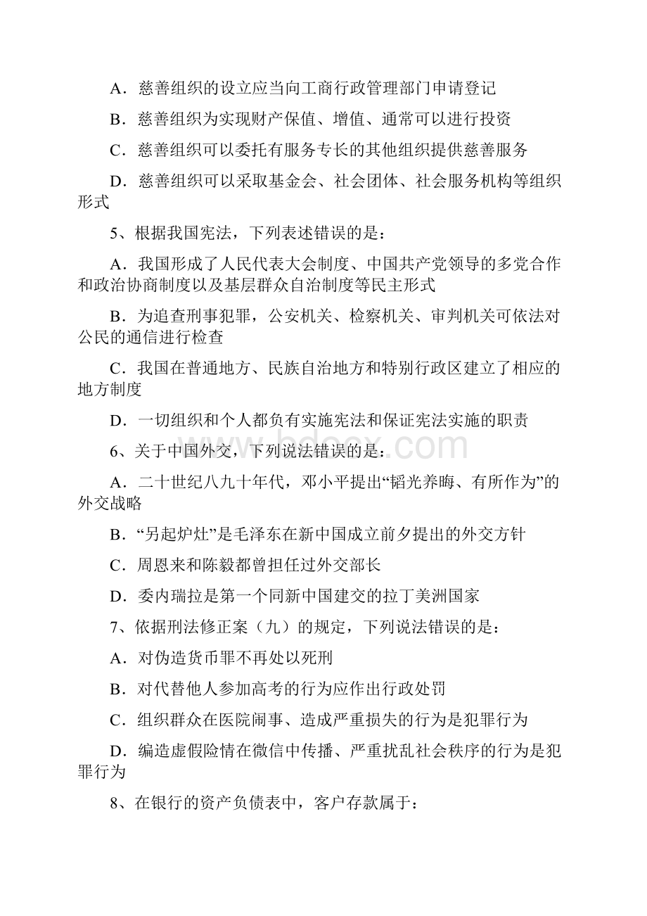 公务员招聘考试行测题库含答案解析.docx_第2页