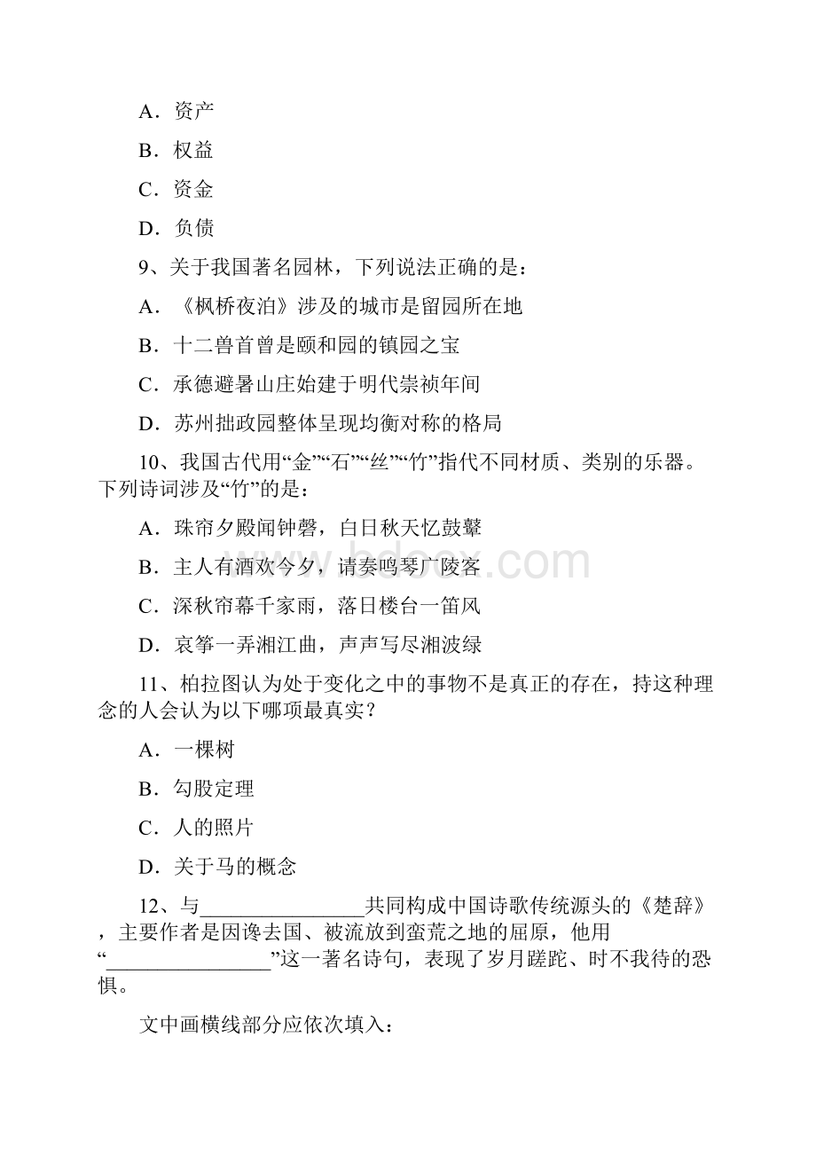 公务员招聘考试行测题库含答案解析.docx_第3页