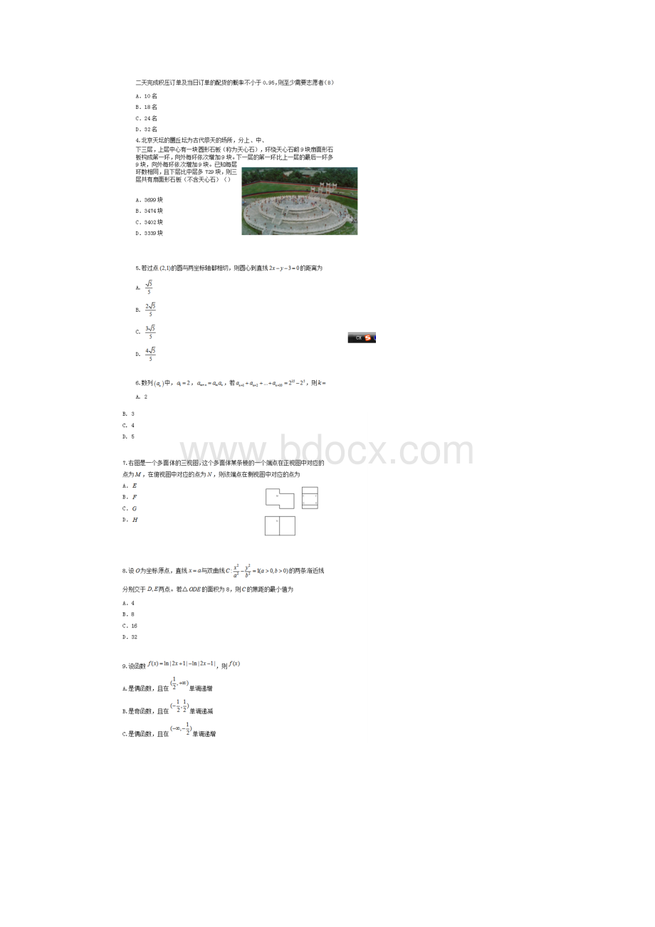 数学全国卷II及权威答案解析陕西.docx_第2页