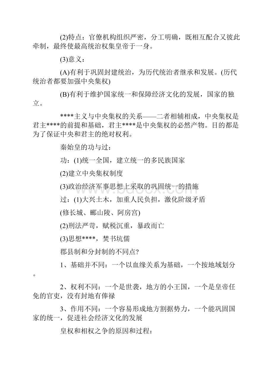 届高考历史重要知识点总结.docx_第3页