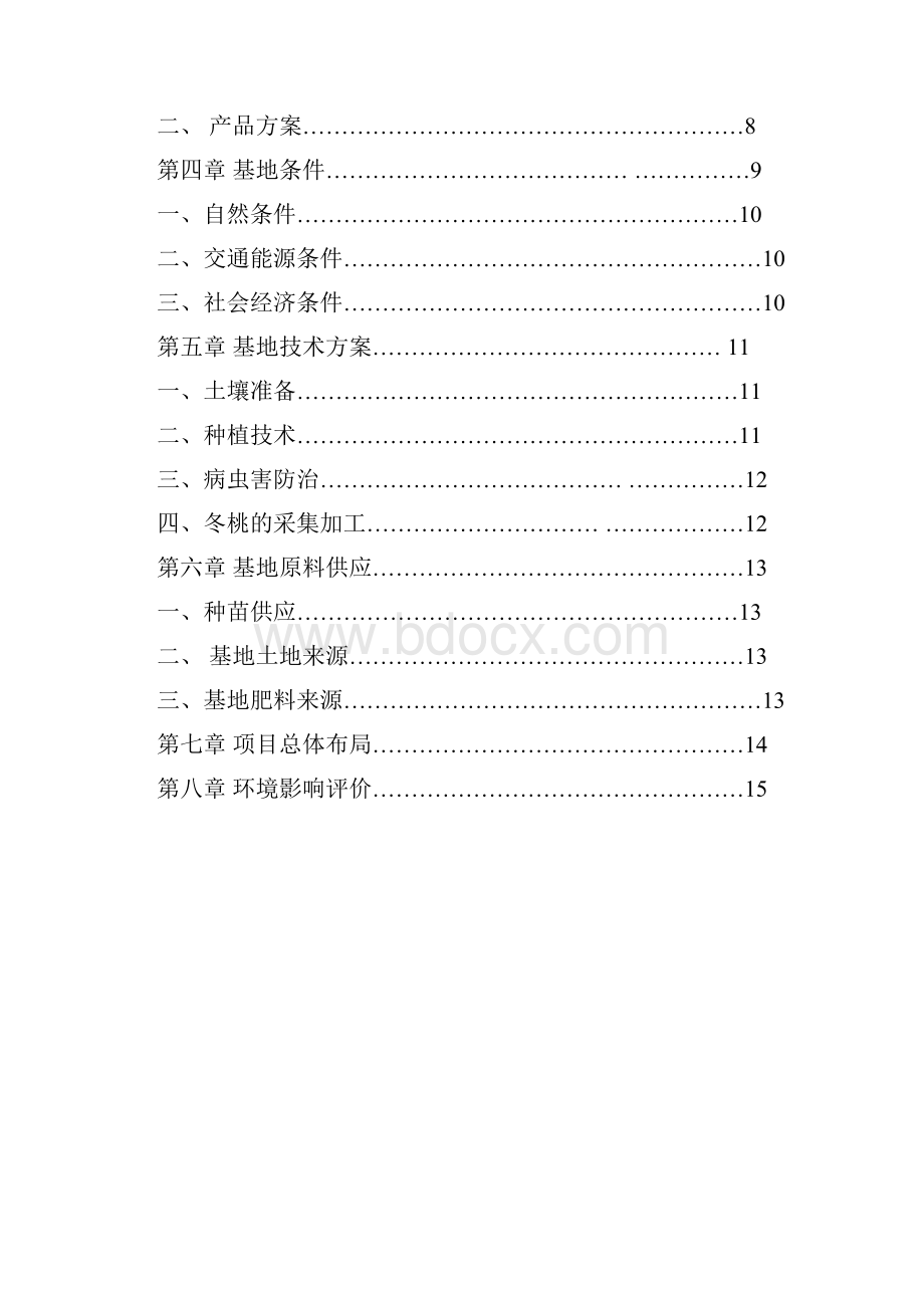 冬桃种植可行性报告.docx_第2页