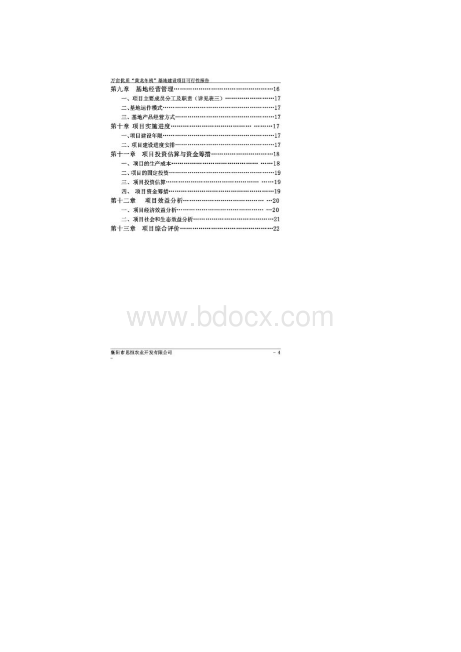 冬桃种植可行性报告.docx_第3页