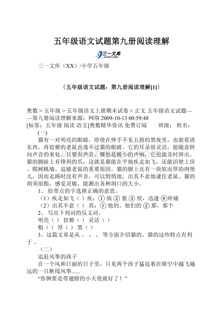 五年级语文试题第九册阅读理解.docx