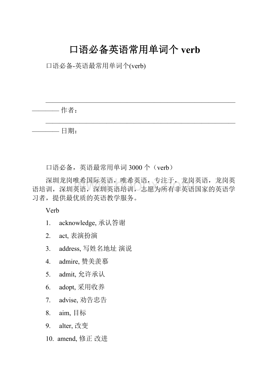 口语必备英语常用单词个verb.docx