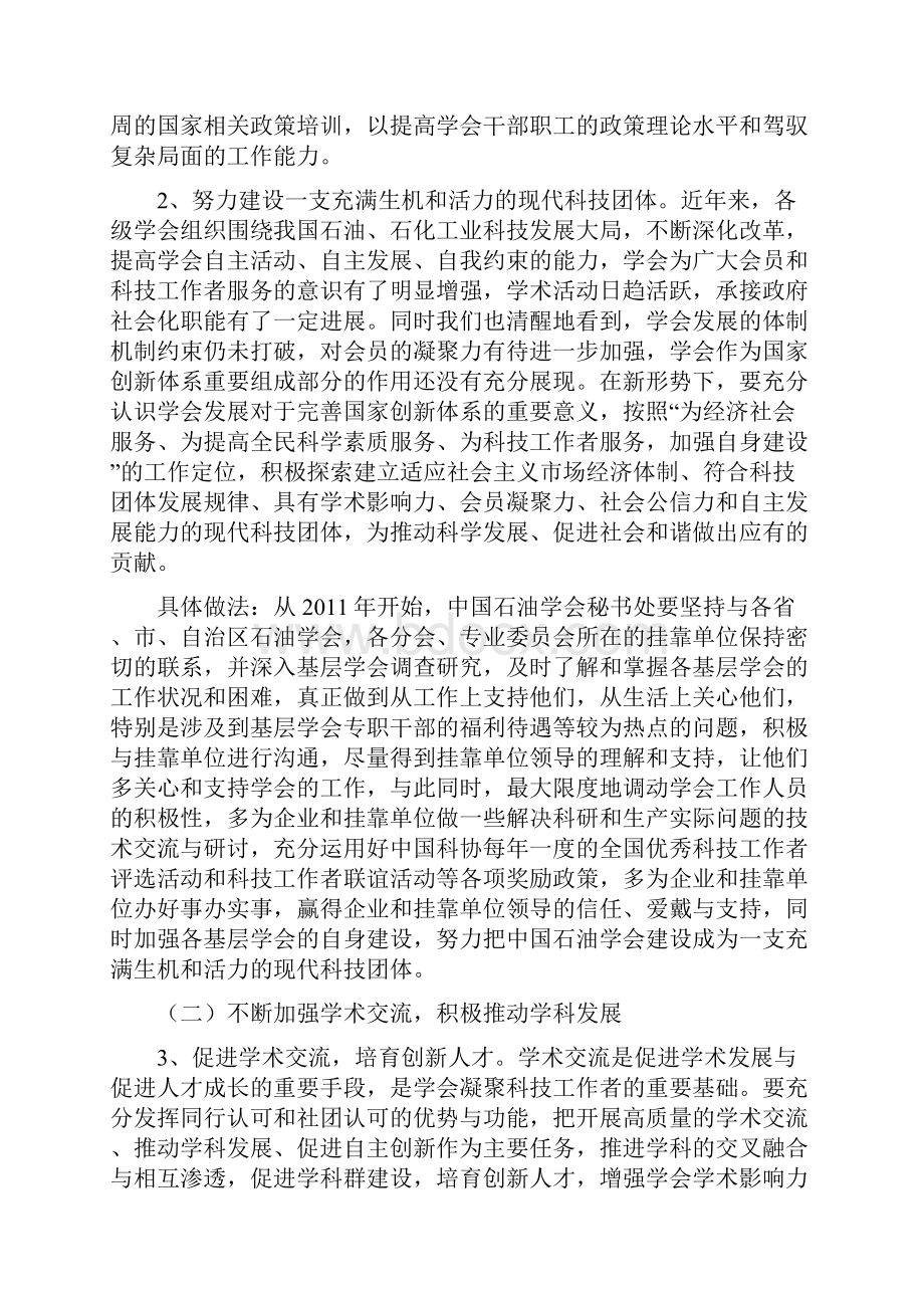 95中国石油学会.docx_第3页