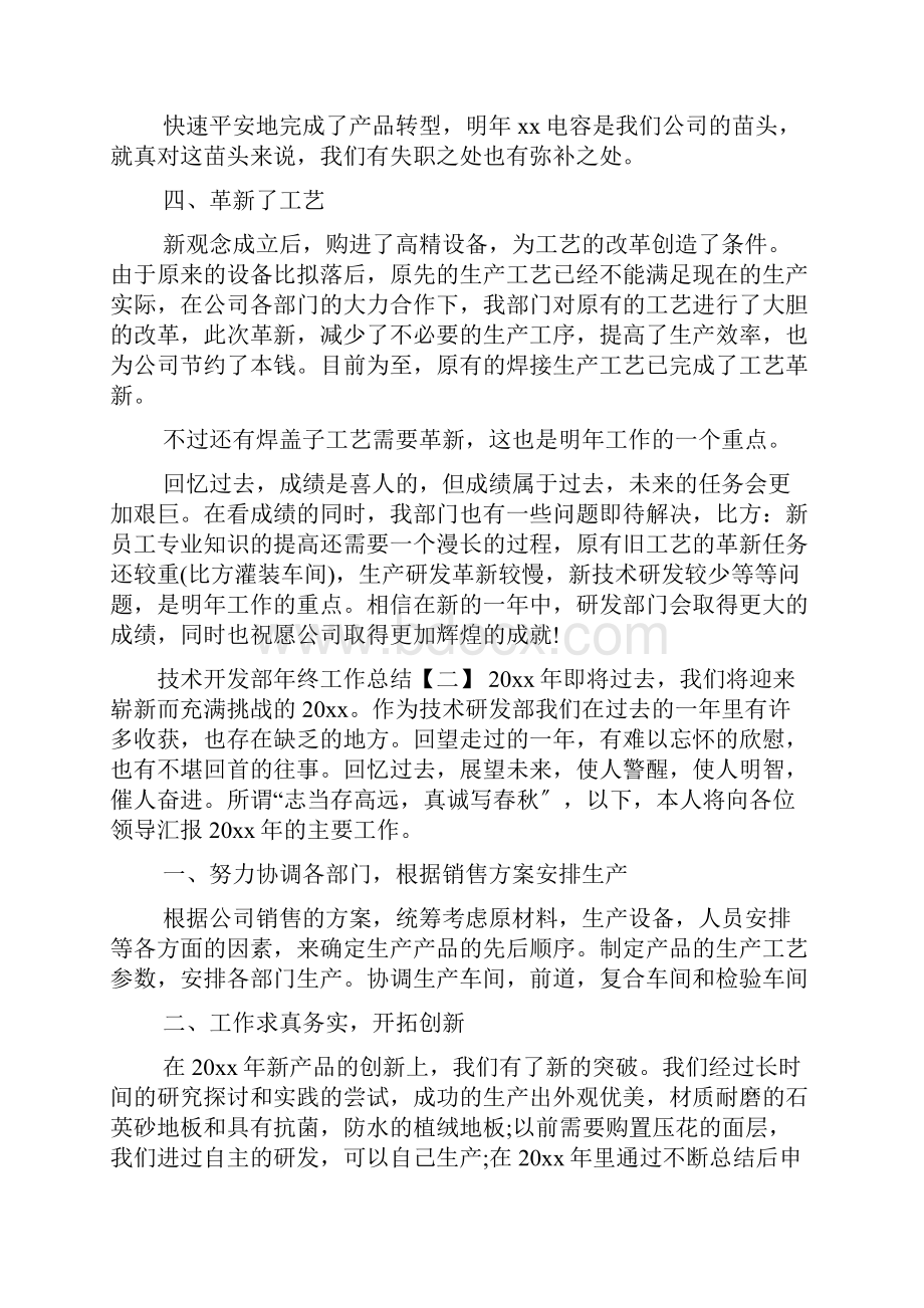 技术开发部年终工作总结.docx_第2页