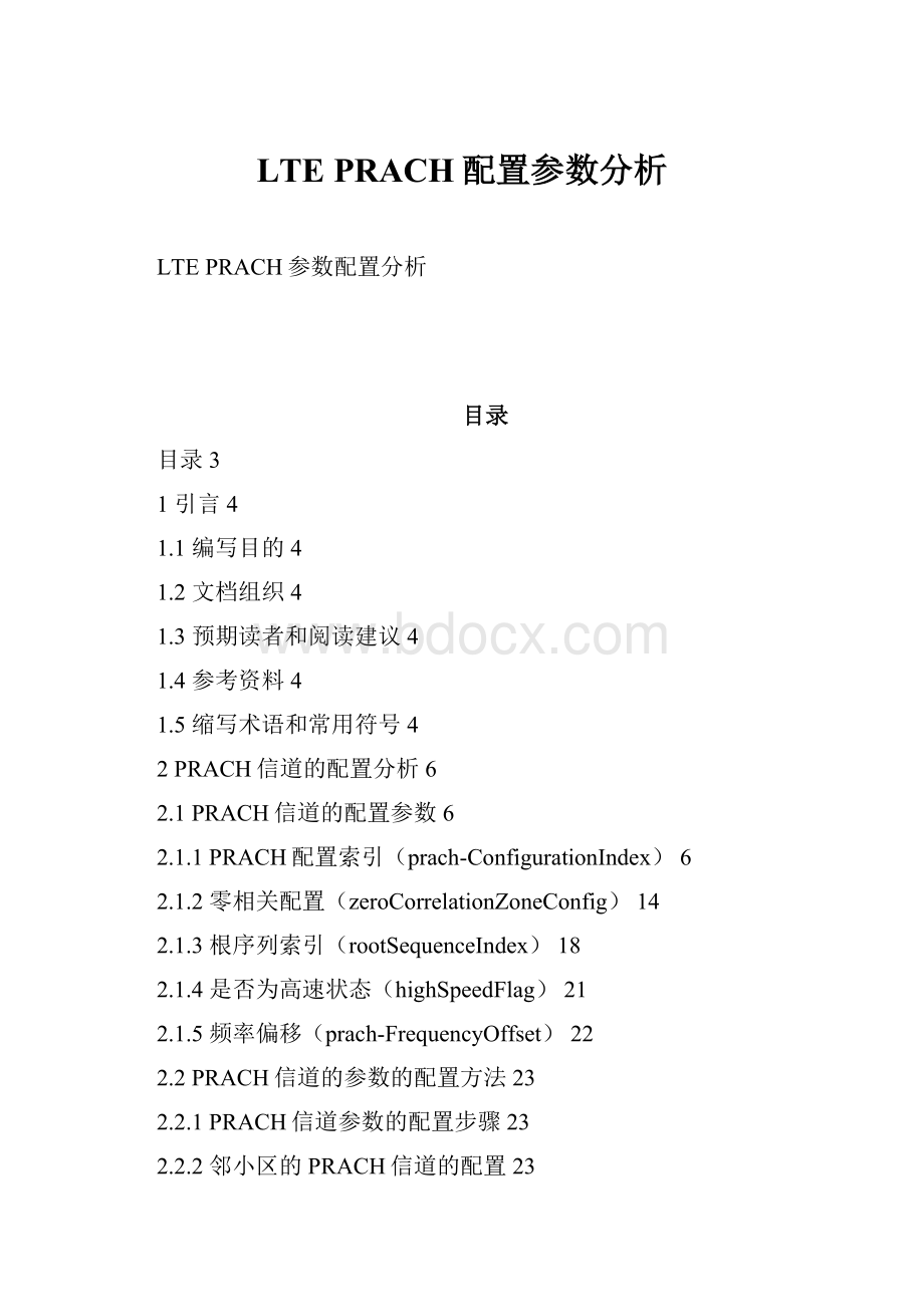 LTE PRACH配置参数分析.docx