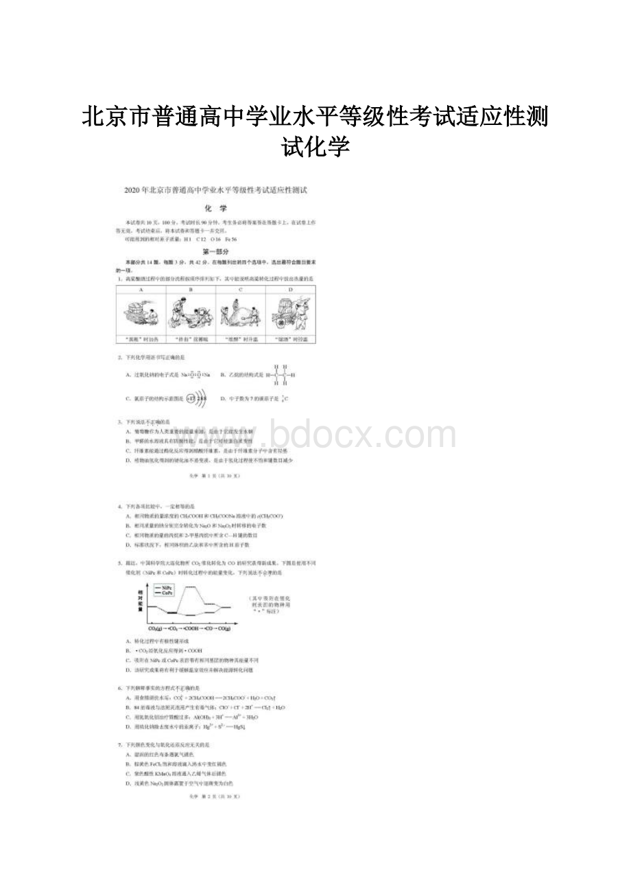 北京市普通高中学业水平等级性考试适应性测试化学Word文档格式.docx