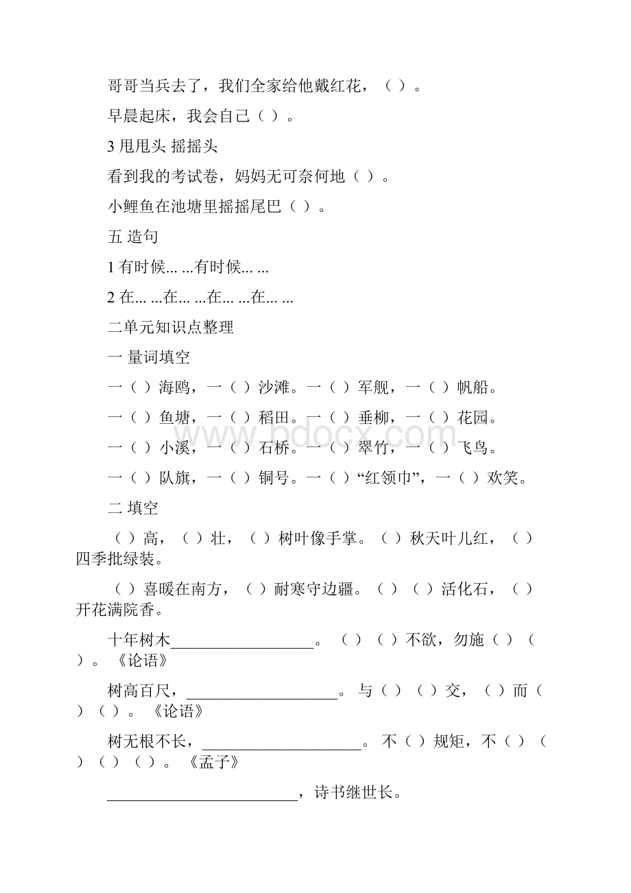 统编版部编本二年级语文上册部编二年级语文上册各单元知识点1.docx_第2页