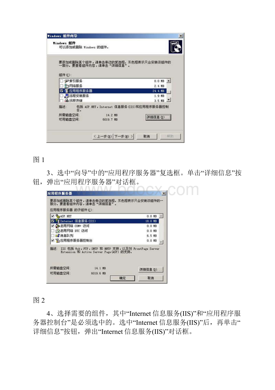 网络服务与应用.docx_第2页