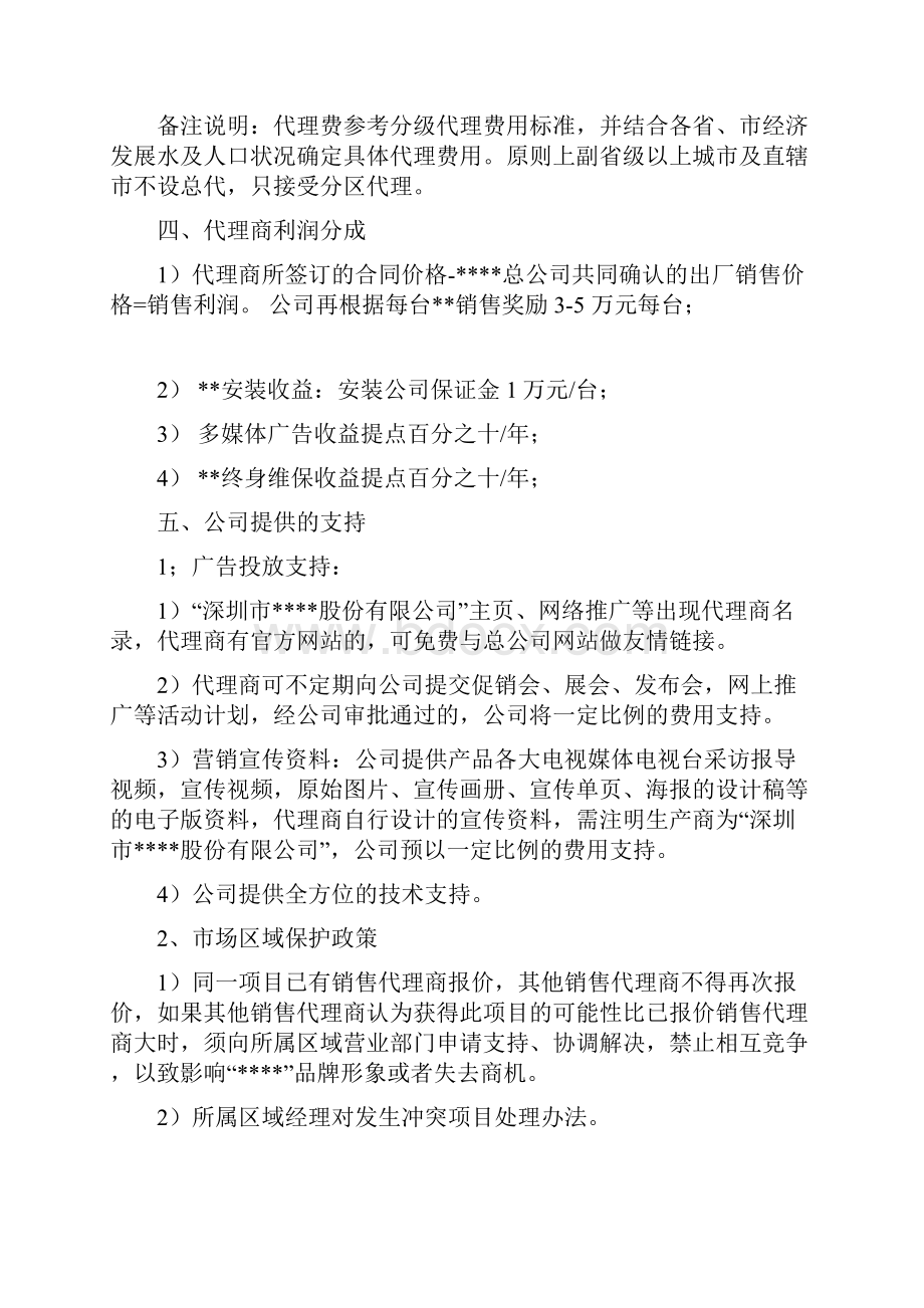 代理商管理制度完整可编辑.docx_第2页